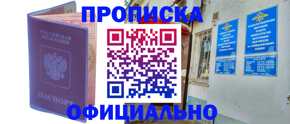 прописка регистрация в Кусе