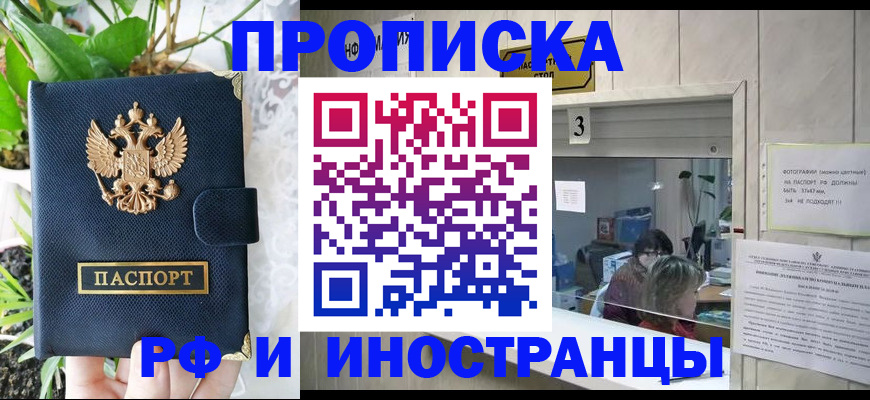 купить прописку в Кусе