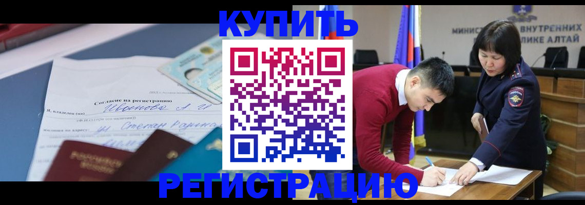 временная регистрация для всех в Кусе