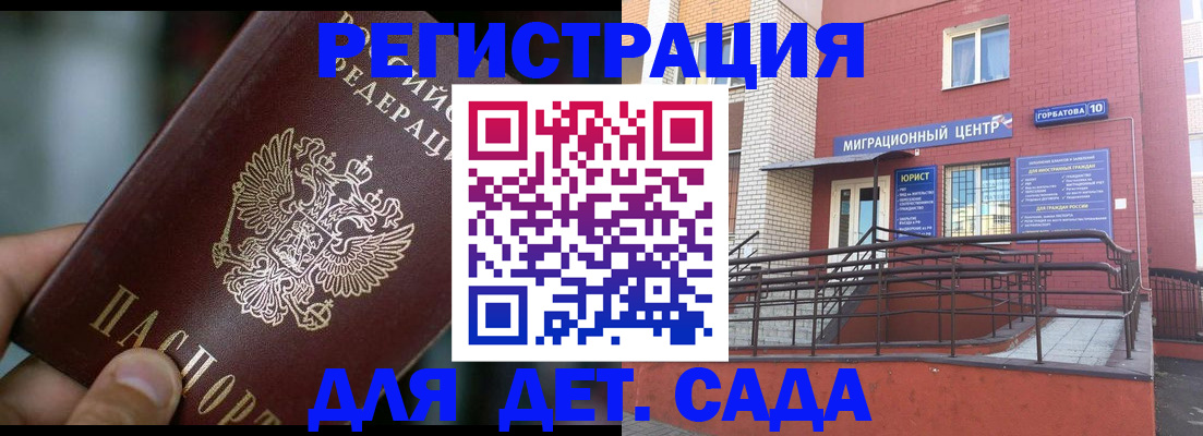 временная регистрация законно в Кусе