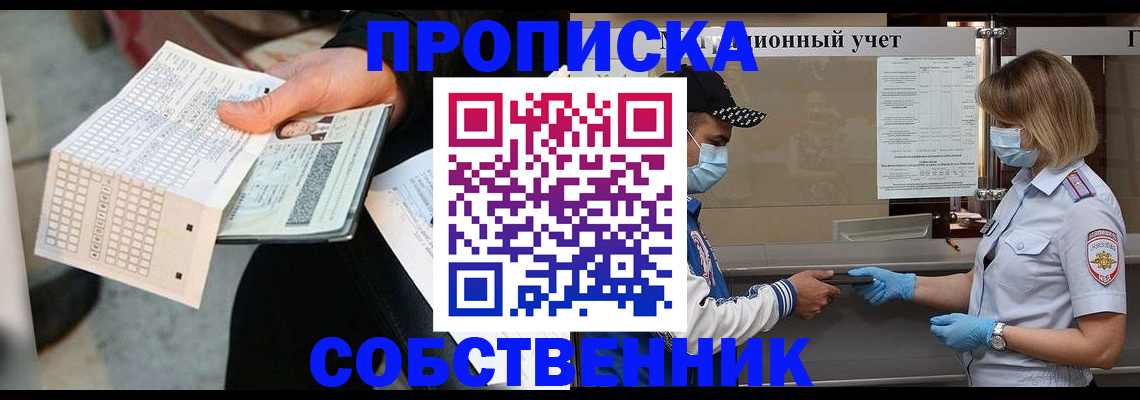 временная регистрация надежно в Кусе